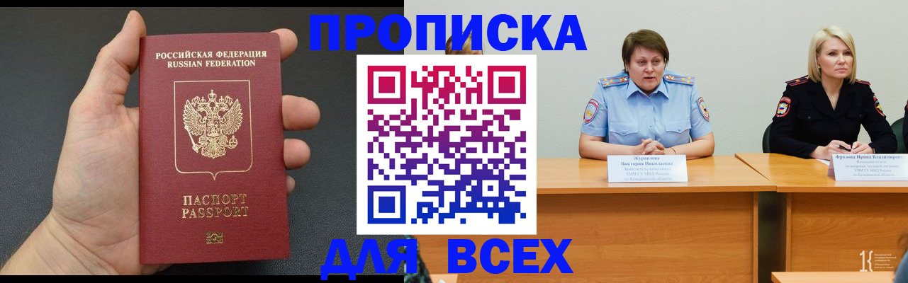 прописка законно в Туринске